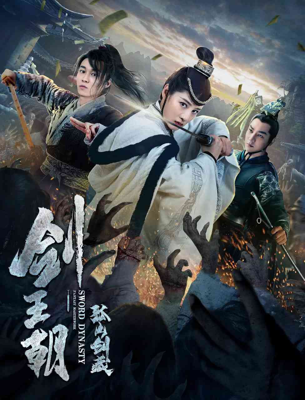 《剑王朝之孤山剑藏》最新免费高清电影无广告在线播放|剧情,动作,爱情,悬疑,武侠·中国大陆·2020  第1张