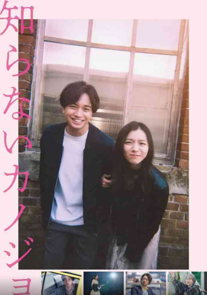 《不认识的女友 知》最新免费高清电影无广告在线播放|爱情,奇幻·日本·2025  第1张