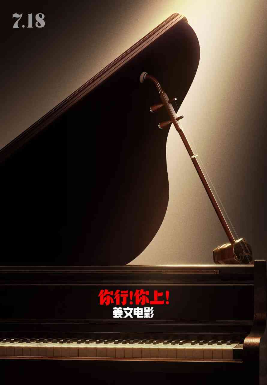 《你行！你上！》最新免费高清电影无广告在线播放|剧情,喜剧·中国大陆·2025  第1张