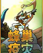 《蜂巢疫灾》电脑版》游戏免费下载|策略游戏·自走棋·牌组构建·卡牌肉鸽  第1张