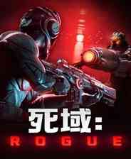 《死域Rogue》官方版》游戏免费下载|动作游戏·科幻·玩家对战·类 Rogue·合作  第1张
