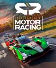 《Project Motor Racing》游戏免费下载|赛车游戏·竞速·驾驶·沉浸式模拟  第1张