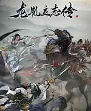 《龙胤立志传》试玩版》游戏免费下载|角色扮演·开放世界  第1张