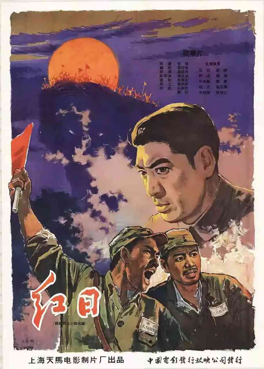 《红日 1963》最新免费高清电影无广告在线播放|剧情,战争·中国大陆·1963  第1张