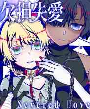 《残损失爱》游戏免费下载|冒险游戏·惊悚·悬疑·动漫·心理恐怖  第1张