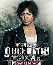 《审判之眼：死神的遗言》官方版》游戏免费下载|动作游戏·剧情·悬疑·清版动作·3D格斗  第1张