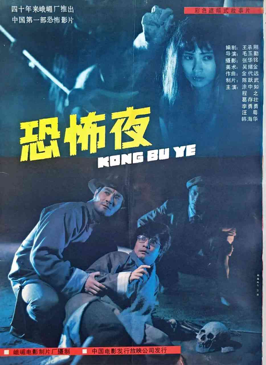 《恐怖夜》最新免费高清电影无广告在线播放|剧情,悬疑,恐怖·中国大陆·1998  第1张