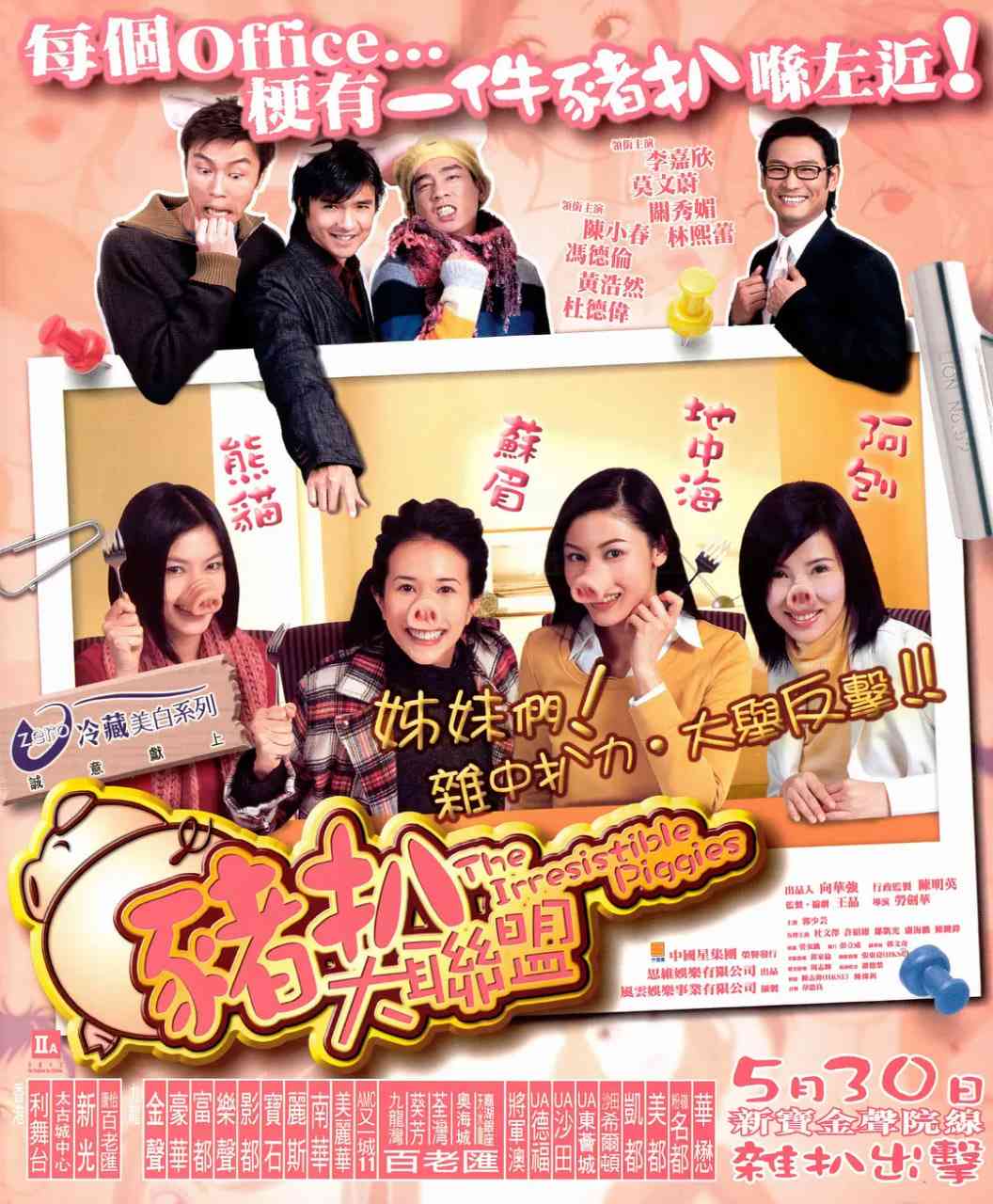 《猪扒大联盟》最新免费高清电影无广告在线播放|喜剧·中国香港·2002  第1张