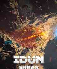 《阵线推进官》官方版》游戏免费下载|策略游戏·战争  第1张