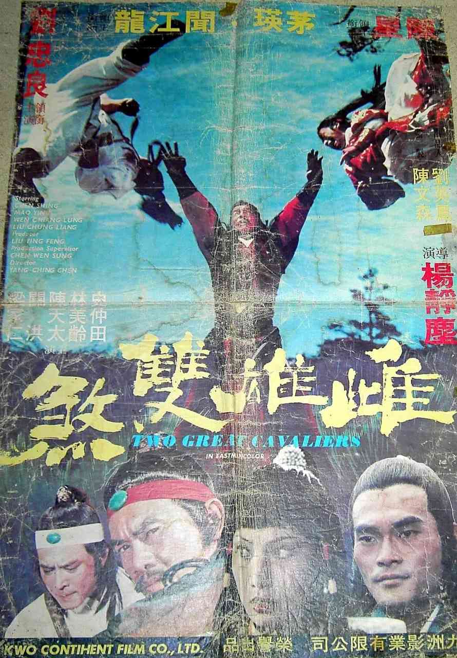 《雌雄双煞》最新免费高清电影无广告在线播放|剧情,动作·中国台湾,中国香港·1978  第1张