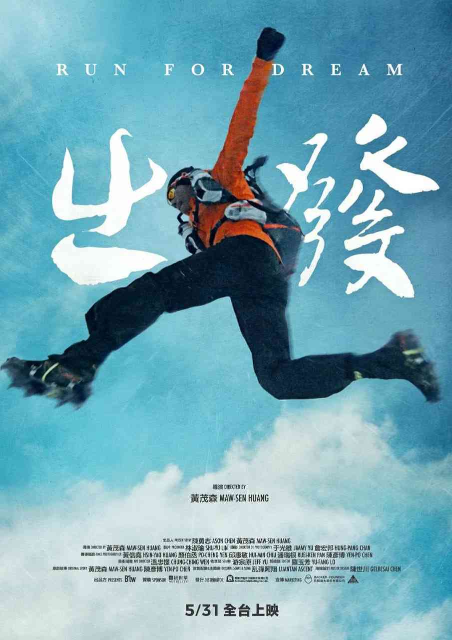 《出发》最新免费高清电影无广告在线播放|纪录片·中国台湾·2019  第1张