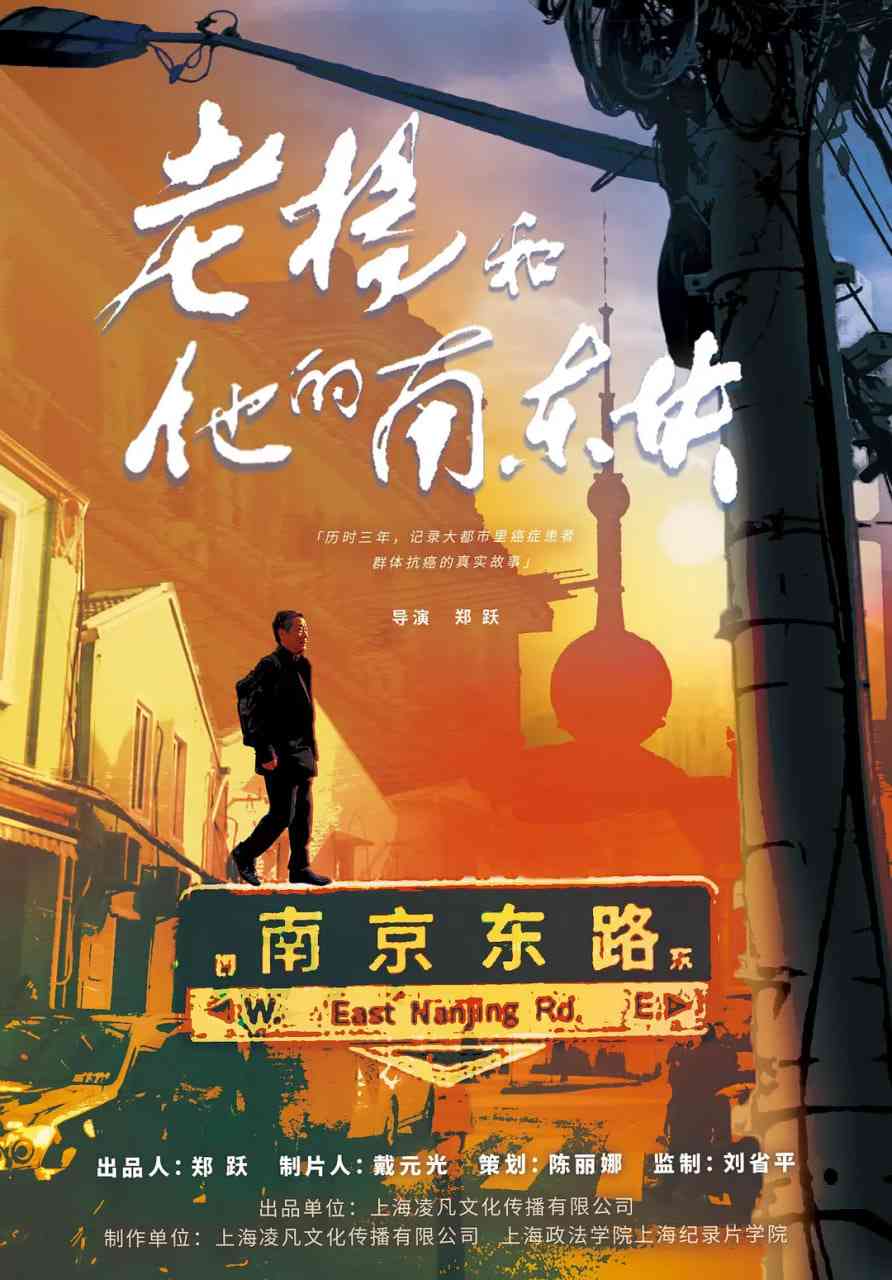 《老杨和他的南东块》最新免费高清电影无广告在线播放|纪录片·中国大陆·2024  第1张