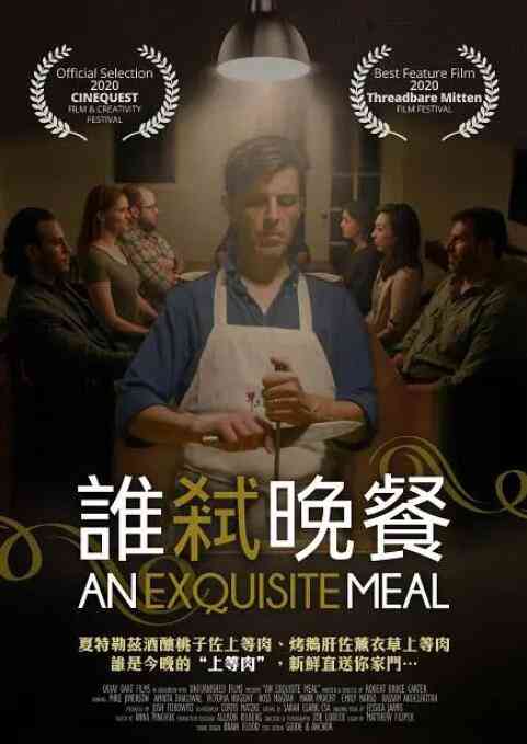 《精致晚宴》最新免费高清电影无广告在线播放|喜剧,惊悚·美国·2020  第1张