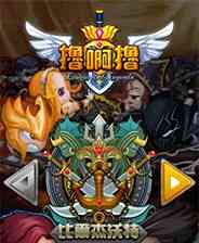 《撸啊撸》电脑版》游戏免费下载|模拟器类·塔防  第1张