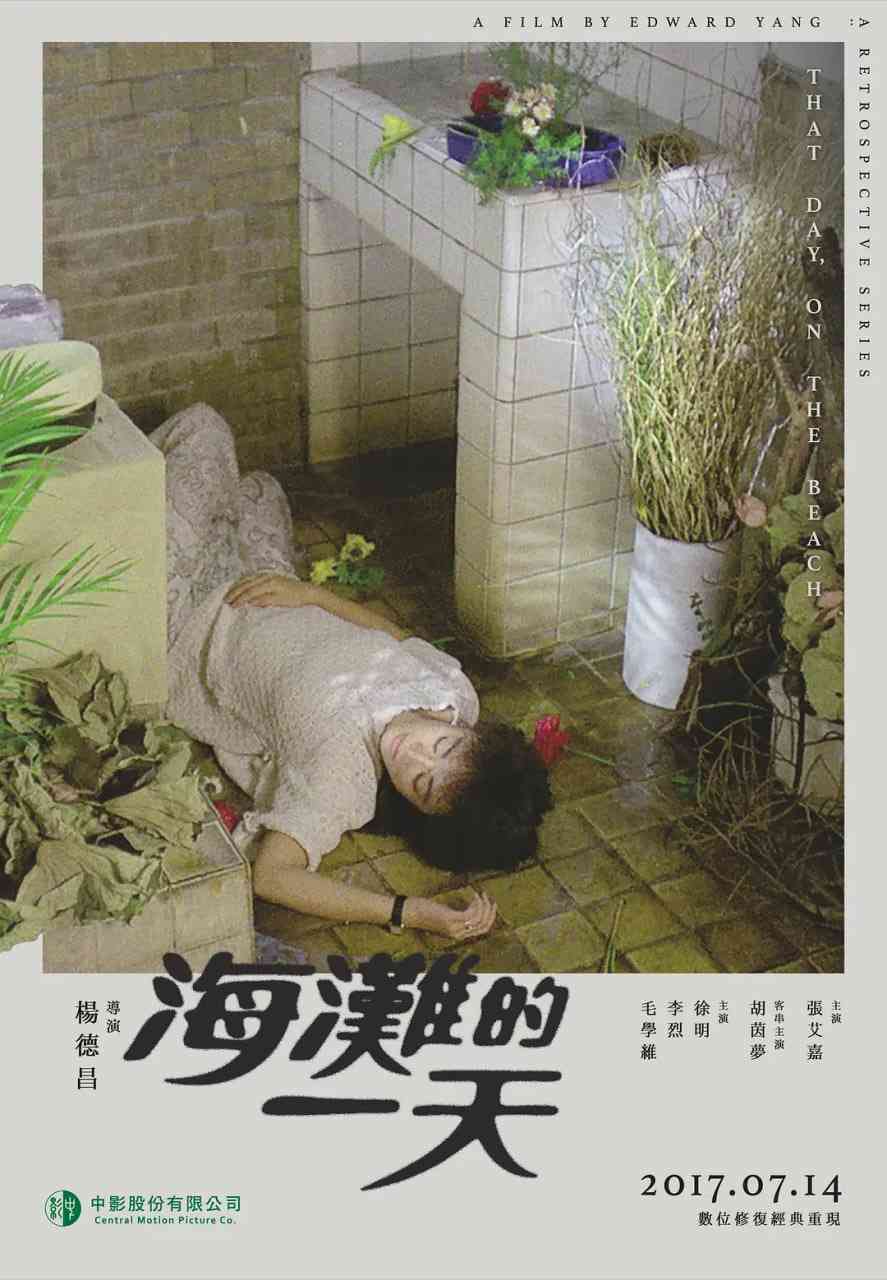 《海滩的一天》最新免费高清电影无广告在线播放|剧情,爱情·中国台湾·1983  第1张