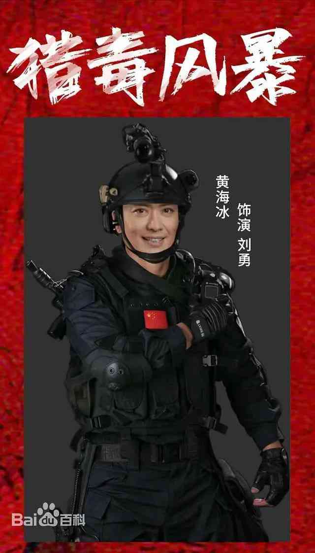 《猎毒风暴》最新免费高清电影无广告在线播放|剧情,动作,犯罪·中国大陆·2025  第1张