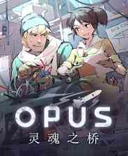 《OPUS：灵魂之桥》游戏免费下载|冒险游戏·剧情  第1张