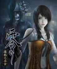 《零：濡鸦的巫女》日版wiiu版》游戏免费下载|冒险游戏·恐怖·惊悚·解谜·心理恐怖  第1张