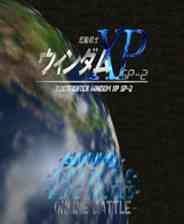 《起动战士xp》2.008 中文硬盘版》游戏免费下载|动作游戏·卡通·科幻  第1张