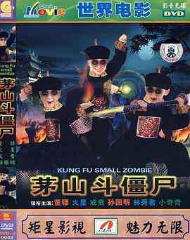 《茅山斗僵尸》最新免费高清电影无广告在线播放|动作,恐怖·中国香港·1999  第1张