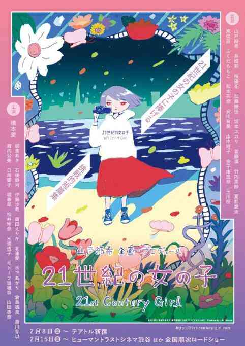 《21世纪女子》最新免费高清电影无广告在线播放|爱情·日本·2018  第1张