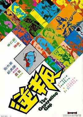 《叛逆 1973》最新免费高清电影无广告在线播放|剧情·中国香港·1973  第1张