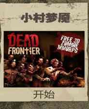 《小村梦魇》简体中文汉化Flash版》游戏免费下载|模拟器类·生存·时间管理  第1张