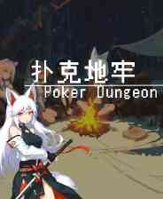 《扑克地下城》游戏免费下载|策略游戏·卡牌·Roguelike  第1张