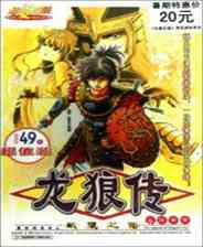 《龙狼传破凰之路》 繁体中文免安装版》游戏免费下载|角色扮演·战争·历史·奇幻  第1张