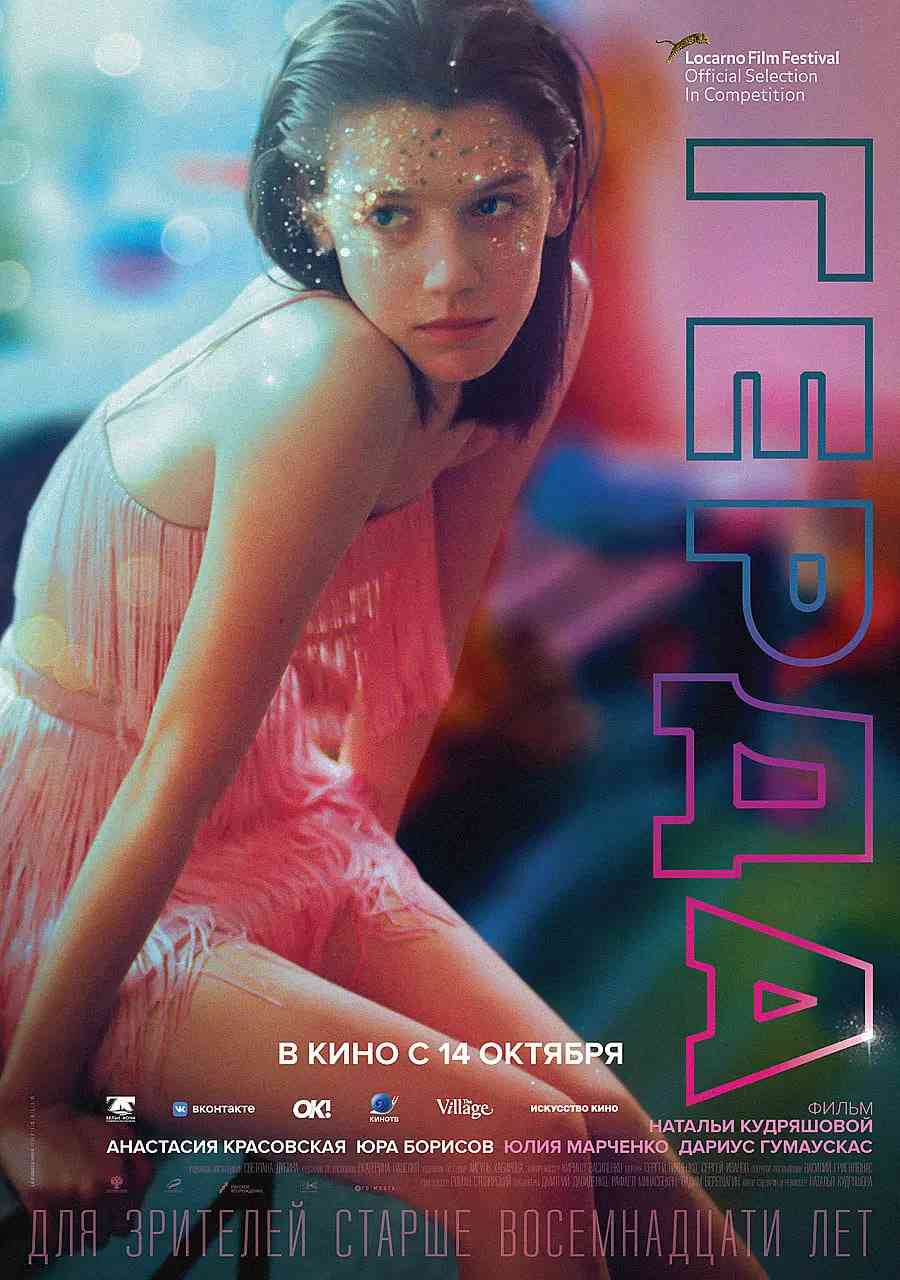 《格尔达 的海报》最新免费高清电影无广告在线播放|剧情·俄罗斯·2021  第1张