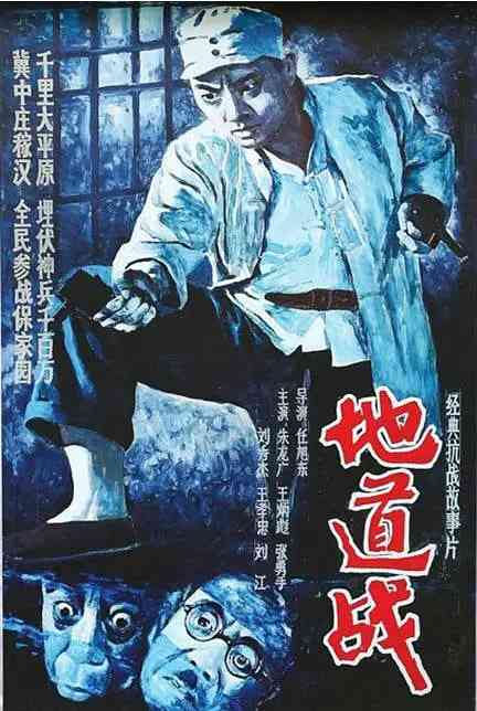 《地道战 1965》最新免费高清电影无广告在线播放|战争·中国大陆·1965  第1张