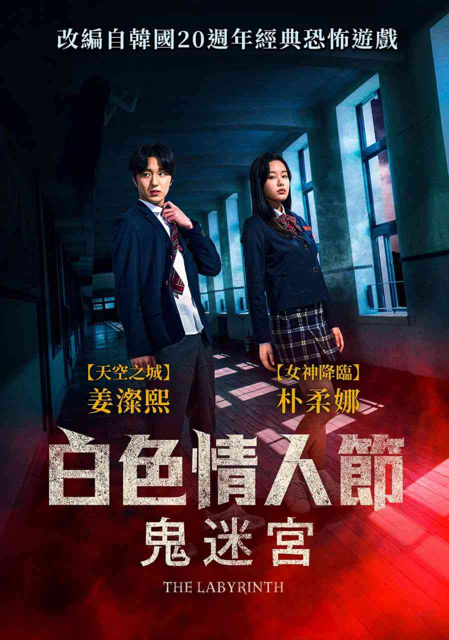 《白色情人节：破碎的结界》最新免费高清电影无广告在线播放|恐怖,奇幻·韩国·2021  第1张