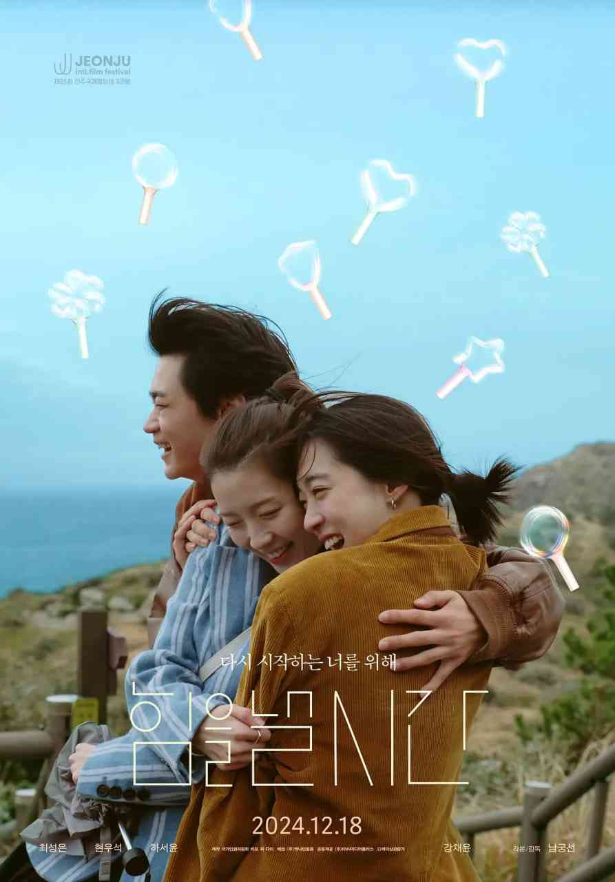 《发力的时候》最新免费高清电影无广告在线播放|剧情·韩国·2025  第1张