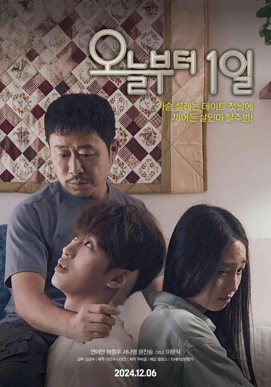 《从今日起1天》最新免费高清电影无广告在线播放|犯罪·韩国·2024  第1张