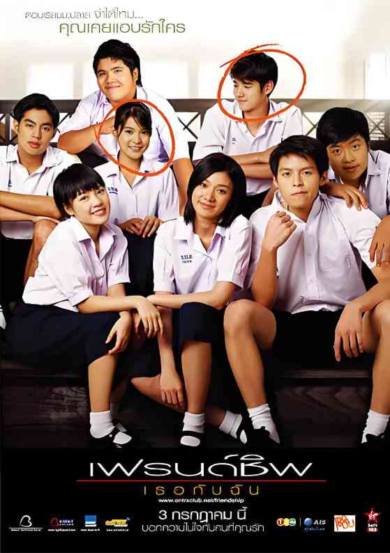 《友谊我和你》最新免费高清电影无广告在线播放|爱情·泰国·2008  第1张