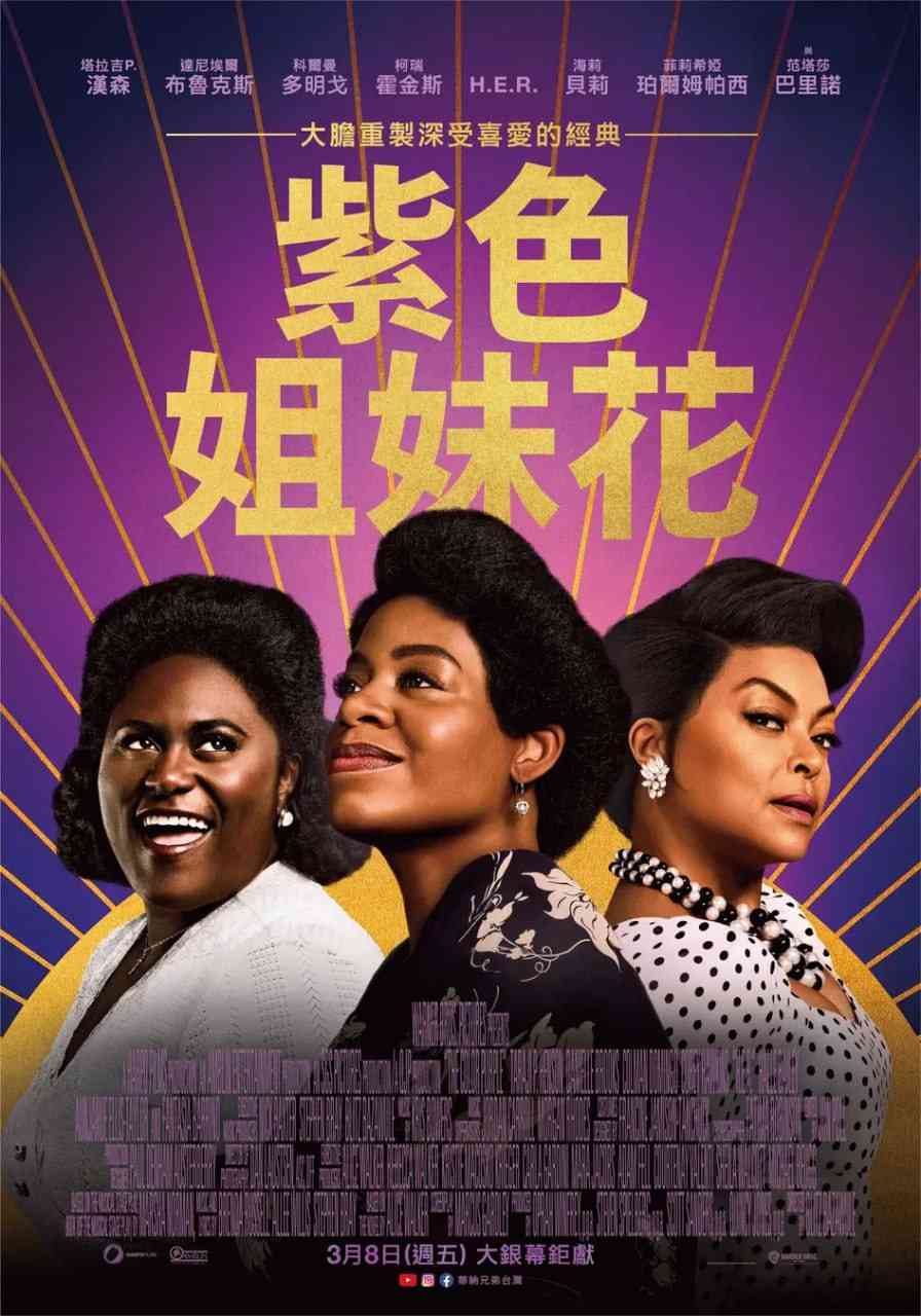 《紫色 2023》最新免费高清电影无广告在线播放|剧情,歌舞·美国·2023  第1张