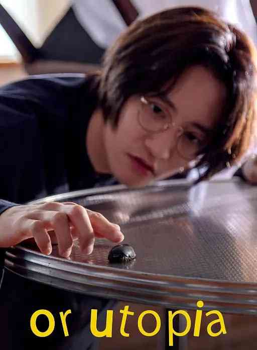 《或者乌托邦》最新免费高清电影无广告在线播放|喜剧·日本·2024  第1张