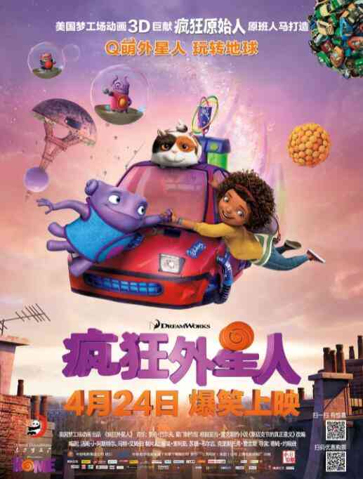 《疯狂外星人》最新免费高清电影无广告在线播放|科幻,喜剧,冒险,动画·美国·2015  第1张