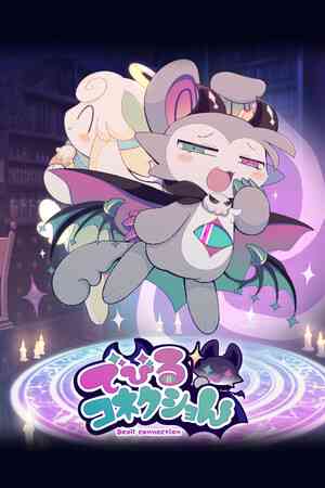 《恶魔连结》官方版》游戏免费下载|冒险游戏·独立·动漫·多结局·冒险  第1张