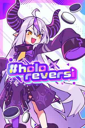 《holoReversi》免安装版》游戏免费下载|休闲益智·解谜·休闲·平台解谜  第1张
