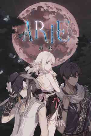 《ARIE：月咏》demo》游戏免费下载|冒险游戏·解谜·开放世界·后末日·探索  第1张