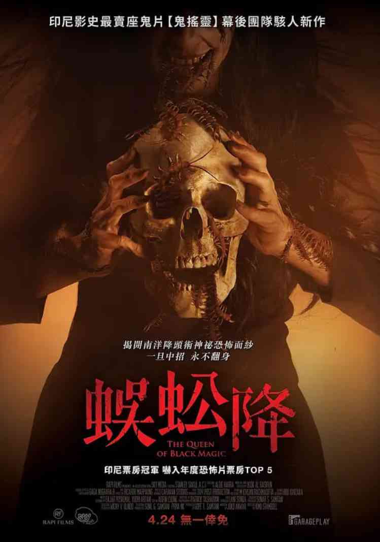 《新版降头女王》最新免费高清电影无广告在线播放|恐怖·印度尼西亚·2019  第1张