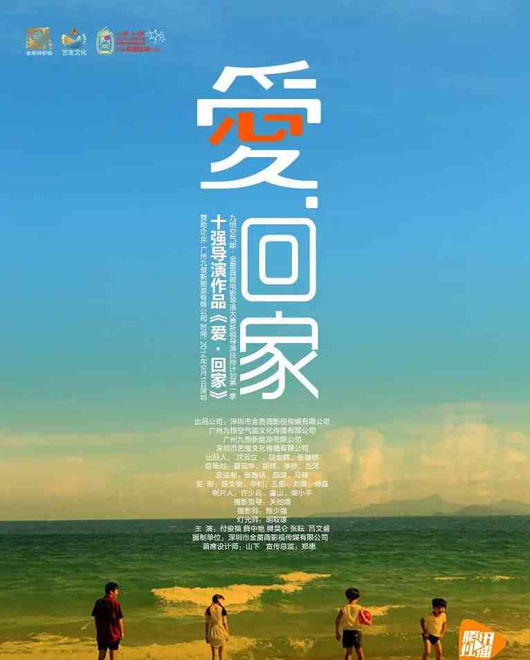 《爱·回家 2015》最新免费高清电影无广告在线播放|家庭·中国大陆·2015  第1张