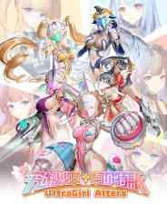 《究极少女 阿尔特斯》免安装中文版》游戏免费下载|角色扮演·恋爱模拟·日系角色扮演·美少女·动漫  第1张