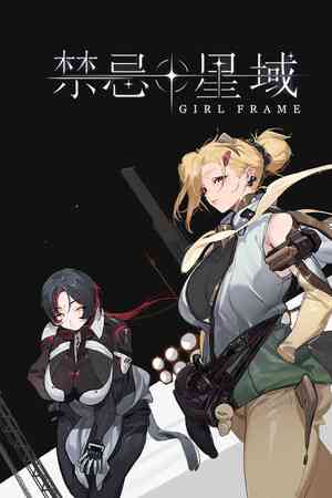 《禁忌星域》官方版》游戏免费下载|冒险游戏·科幻·弹幕射击·基地建设·冒险  第1张