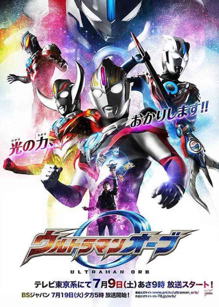 《欧布奥特曼》全集免费高清电视剧无广告在线播放|科幻·日本·2016