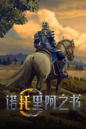 《诺托里阿之书》游戏免费下载|动作游戏·建造·开放世界·探索·冒险  第1张