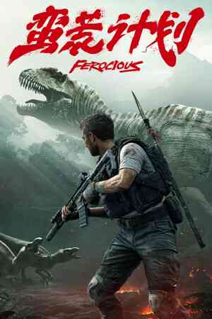 《蛮荒计划》官方版》游戏免费下载|动作游戏·恐怖·军事·潜行·自然  第1张