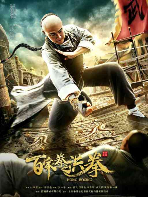 《百家拳之洪拳》全集免费高清电视剧无广告在线播放|动作·中国大陆·2020  第1张