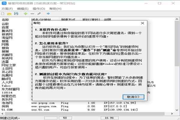 《彗星网络测速器v1.0》软件免费下载|网络工具·1.0  第3张